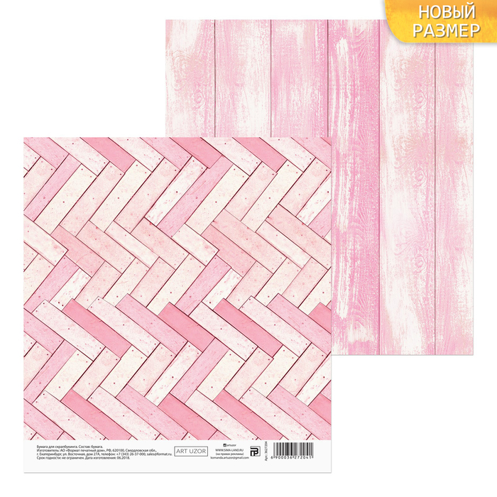 Бумага для скрапбукинга «Розовые досочки», 15,5 х 15,5 см, 180 г/м
