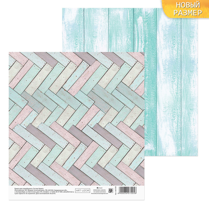 Бумага для скрапбукинга «Мятные досочки», 15,5 х 15,5 см, 180 г/м