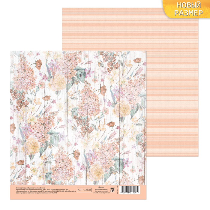 Бумага для скрапбукинга «Досочки с рисунком», 15,5 × 15,5 см, 180 г/м