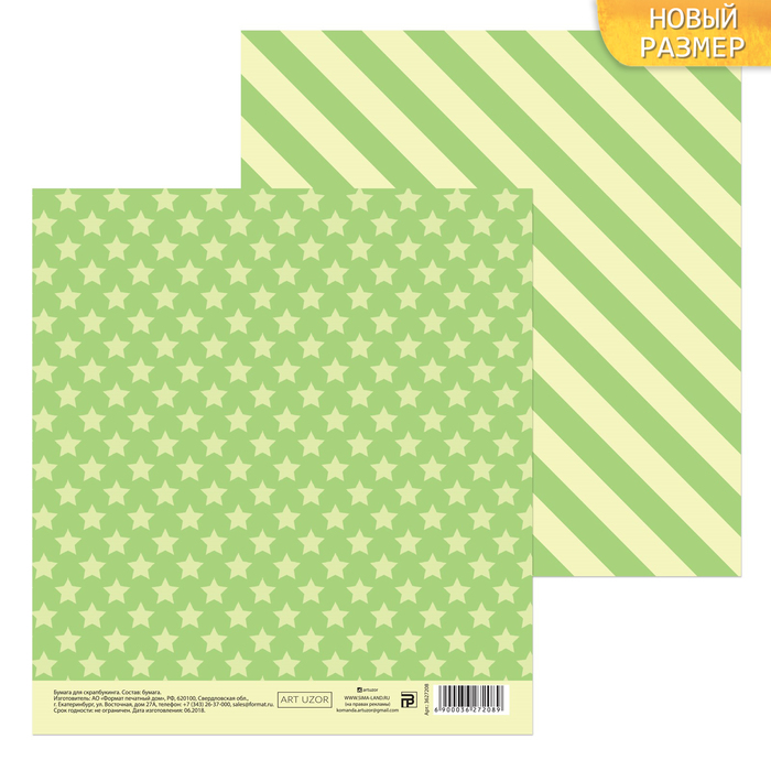 Бумага для скрапбукинга »Звездочки, зеленая» 15,5 х 15,5 см, 180 г/м