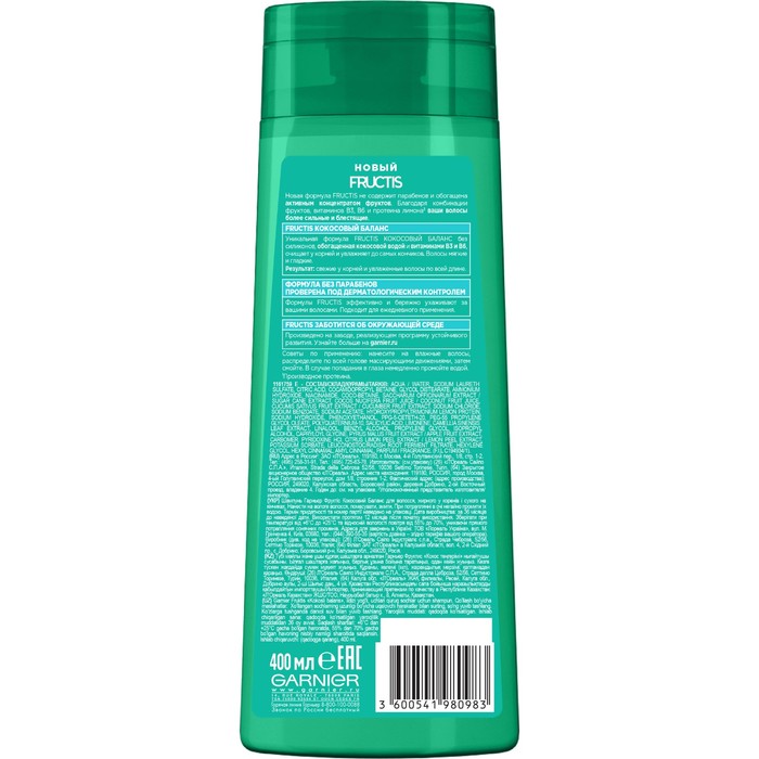 Шампунь Fructis Кокосовый баланс укрепляющий, 400 мл