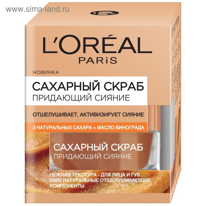 

Сахарный скраб L'Oreal для лица «3 натуральных сахара и масло винограда», придающий сияние, 50 мл