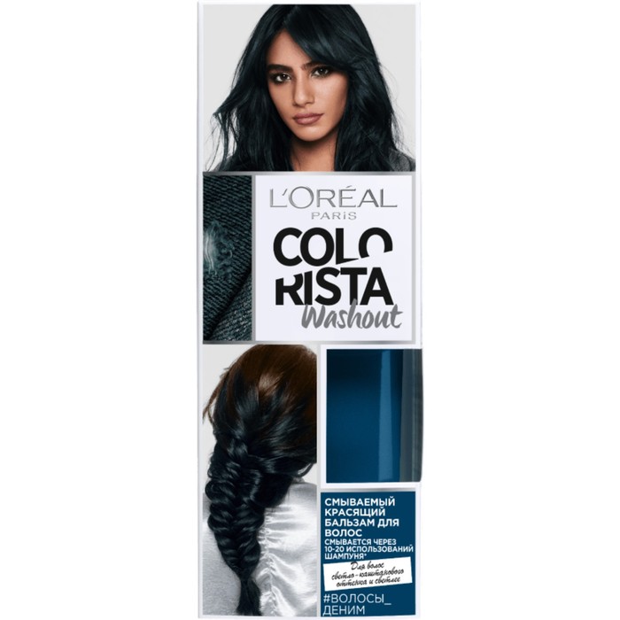 Красящий бальзам L'Oreal Colorista Washout для волос, оттенок Волосы Деним, смываемый, 80 мл   36904