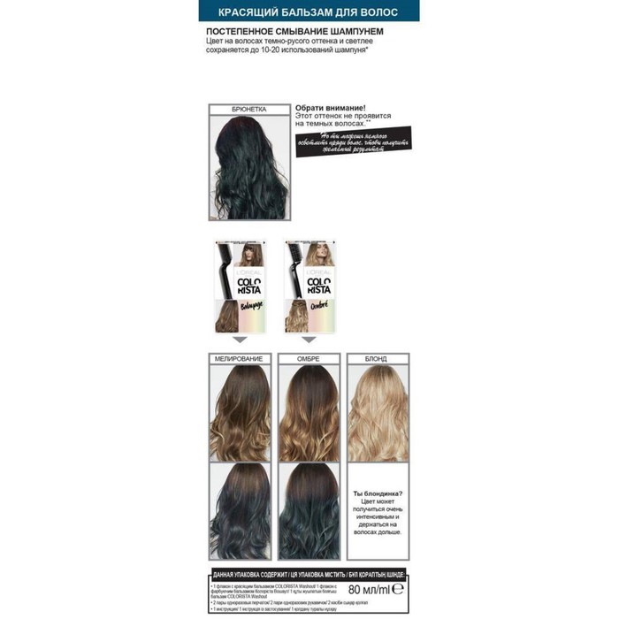Красящий бальзам L'Oreal Colorista Washout для волос, оттенок Волосы Деним, смываемый, 80 мл 36904