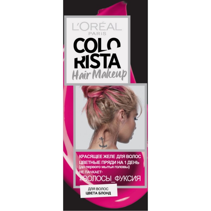 

Красящее желе для волос L'Oreal Colorista Hair Makeup, на 1 день, цвет фуксия, 30 мл