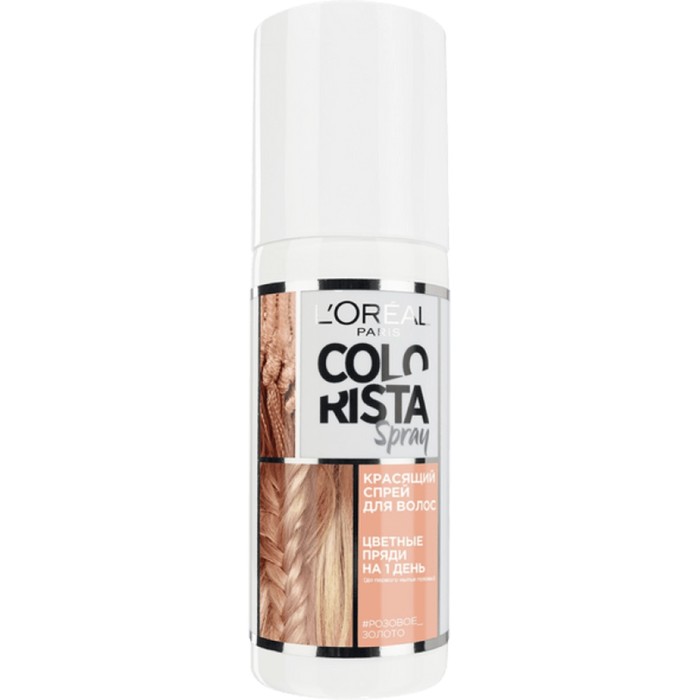 Спрей-краска L'oreal Colorista Spray 1-day, тон розовое золото
