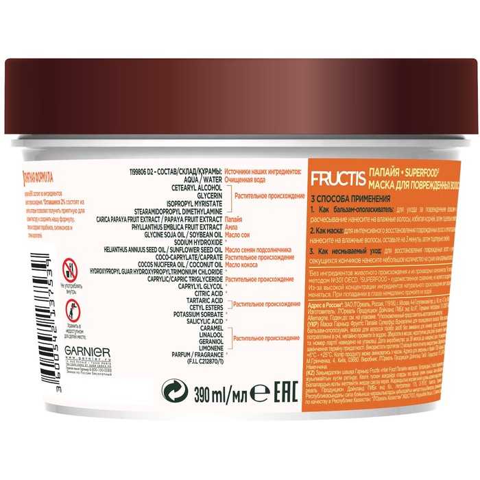 Маска для волос Fructis Superfood Папайя 3в1, для очень повреждённых волос, 390 мл