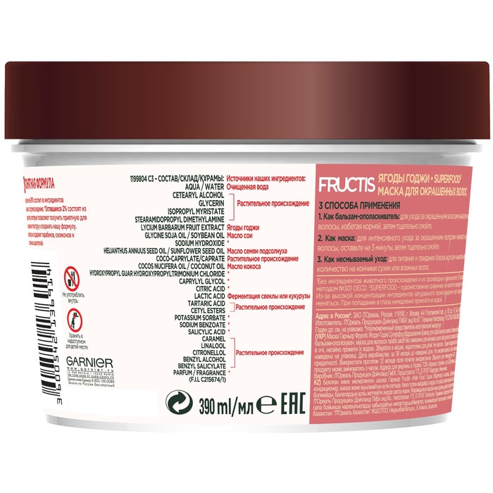 Маска Fructis Superfood Ягоды Годжи 3в1, для окрашенных волос, 390 мл