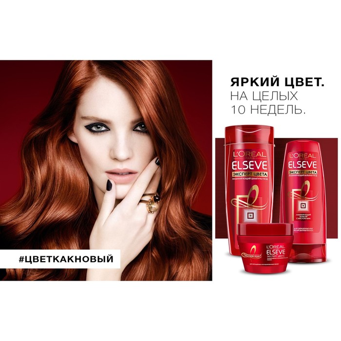 Маска для волос Elseve Эксперт Цвет и Блеск, 300 мл