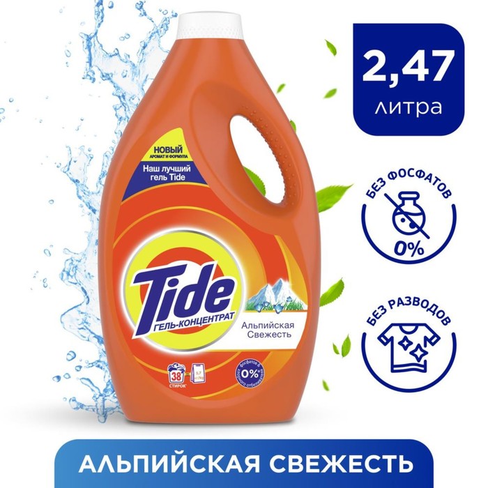 Гель для стирки Tide "Альпийская свежесть", 2,4 л