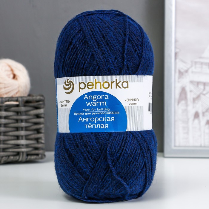 Пряжа "Ангорская тёплая" 40% шерсть, 60% акрил 480м/100гр (04 т. синий)