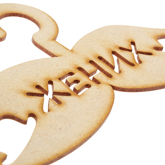 Вешалки-плечики "Жених" в форме усиков