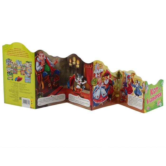 Раскладные книжки «Кот в сапогах»
