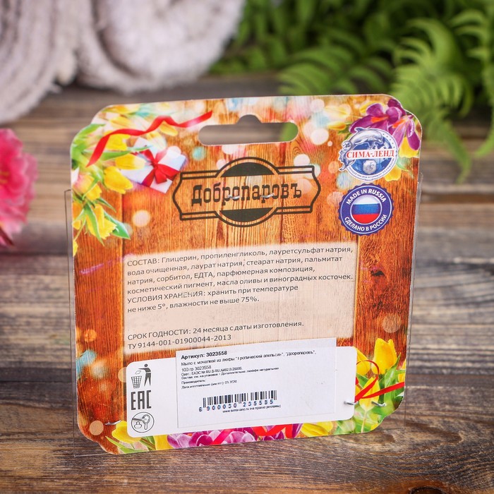 Мыло с мочалкой из люфы "Тропический апельсин", "Добропаровъ", 80 гр