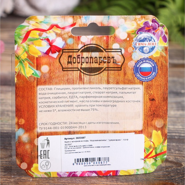 Мыло с мочалкой из люфы "Морской коктейль", "Добропаровъ", 80 гр