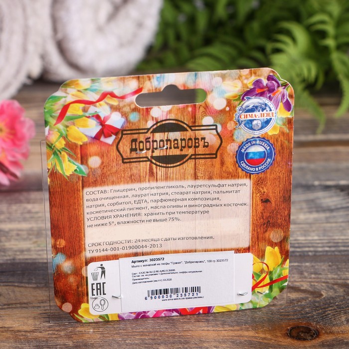 Мыло с мочалкой из люфы "Гранат", "Добропаровъ", 80 гр