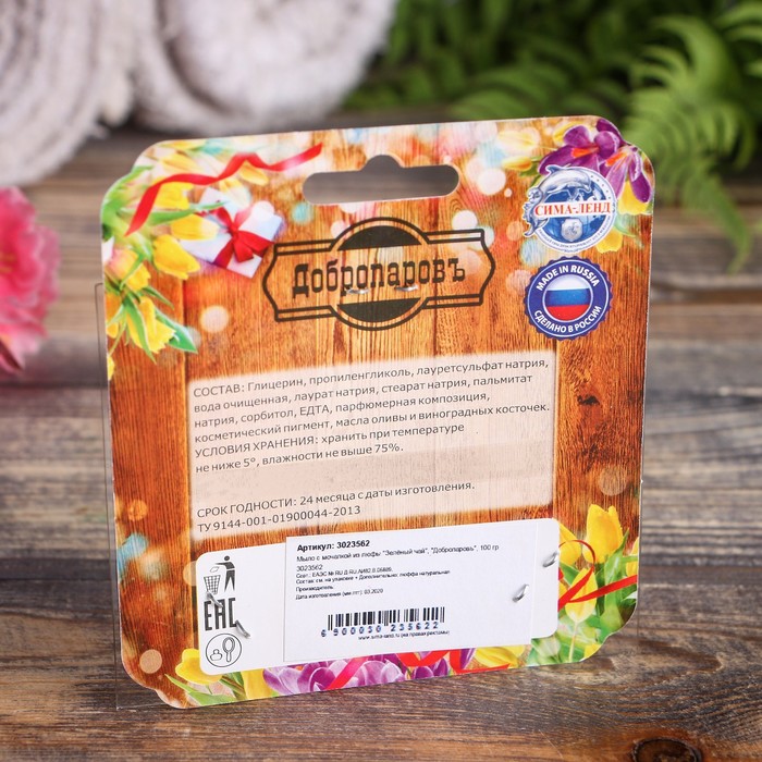 Мыло с мочалкой из люфы "Зелёный чай", "Добропаровъ", 80 гр