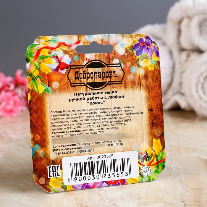 Мыло с мочалкой из люфы "Кокос", "Добропаровъ", 80 гр