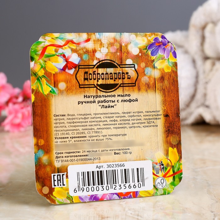 Мыло с мочалкой из люфы "Лайм", "Добропаровъ", 80 гр