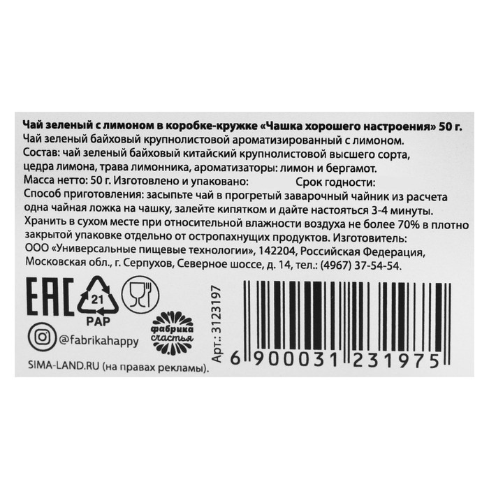 Чай зелёный с лимоном в коробке-кружке "Чашка хорошего настроения", 50 г