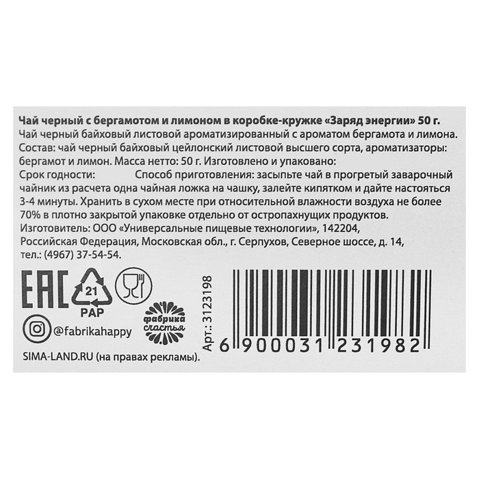 Чай чёрный с бергамотом и лимоном в коробке-кружке "Заряд энергии", 50 г