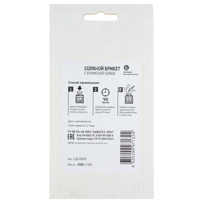 Соляной брикет мини из крымской розовой соли, 10х4,5х2,5см, 0,2 кг