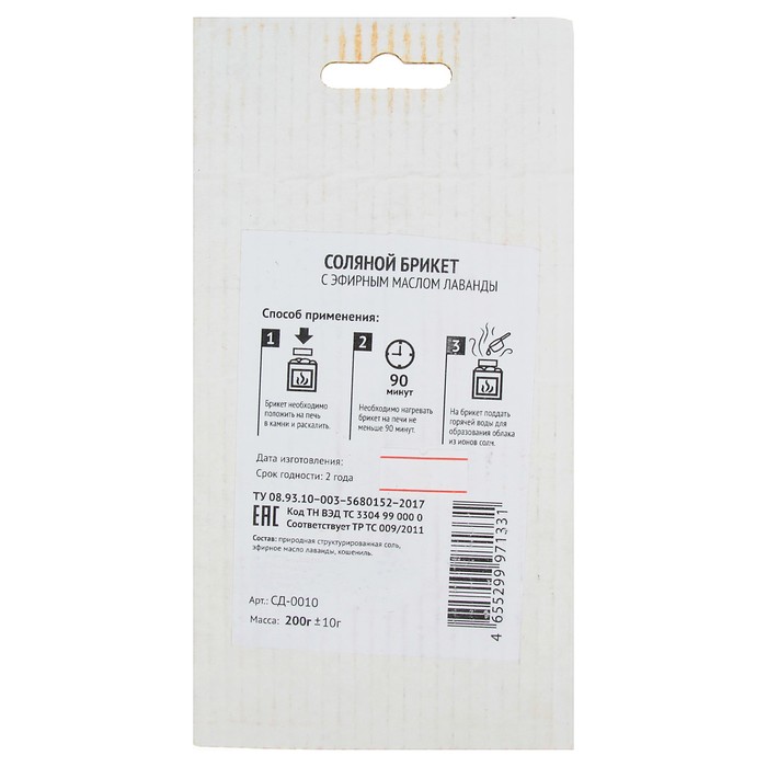 Соляной брикет мини с эфирным маслом лаванды, 10х4,5х2,5см, 0,2 кг