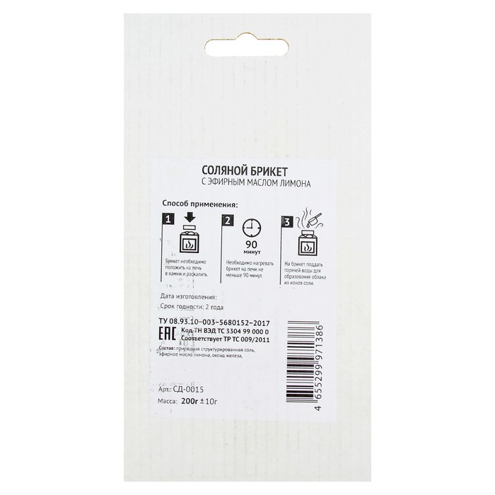 Соляной брикет мини с эфирным маслом лимона, 10х4,5х2,5см, 0,2 кг