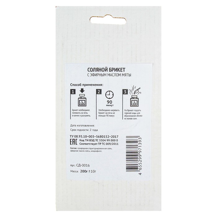 Соляной брикет мини с эфирным маслом мяты, 10х4,5х2,5см, 0,2 кг