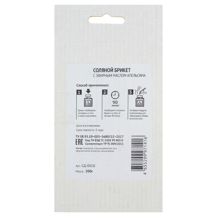 Соляной брикет мини с эфирным маслом апельсина, 10х4,5х2,5см, 0,2 кг