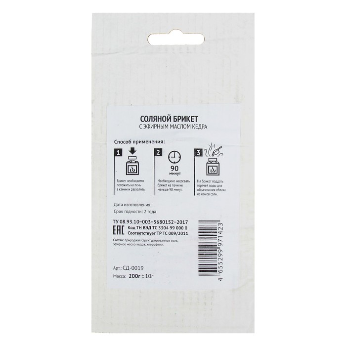 Соляной брикет мини с эфирным маслом кедра, 10х4,5х2,5см, 0,2 кг