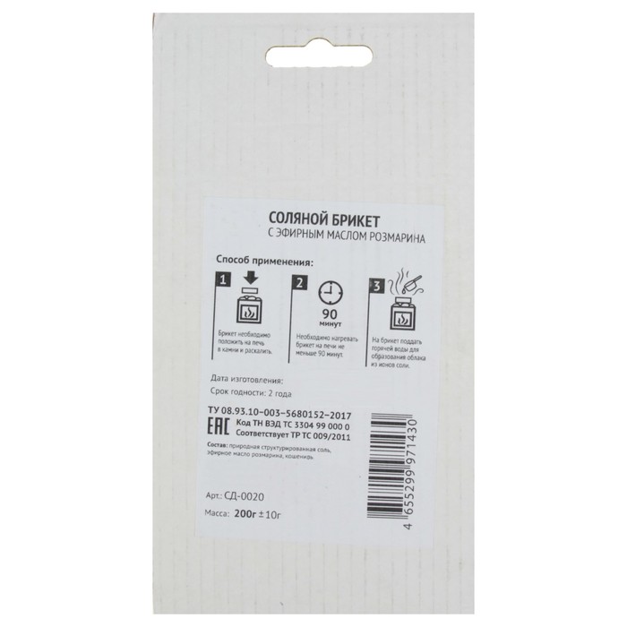 Соляной брикет мини с эфирным маслом розмарина, 10х4,5х2,5см, 0,2 кг