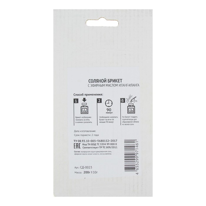 Соляной брикет мини с эфирным маслом иланг-иланг, 10х4,5х2,5см, 0,2 кг