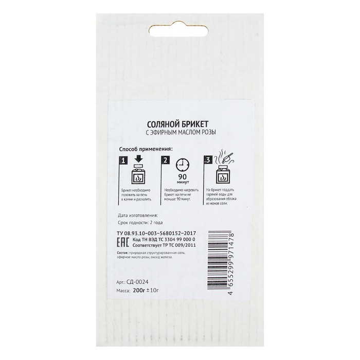 Соляной брикет мини с эфирным маслом розы, 10х4,5х2,5см, 0,2 кг