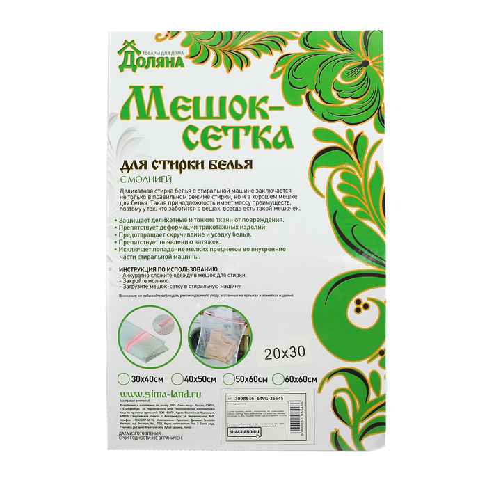 Мешок для стирки, мелкая сетка 20х20х30 см "Облачко"