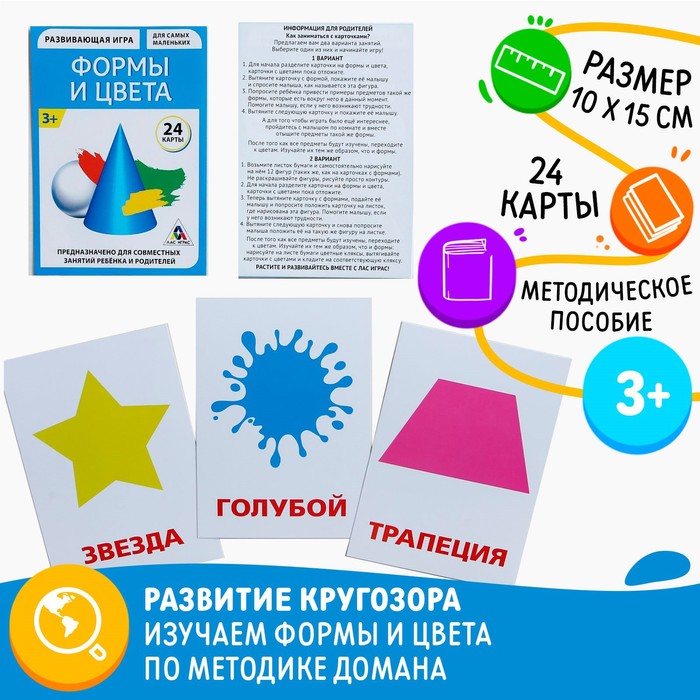 Развивающая игра "Формы и цвета для самых маленьких"