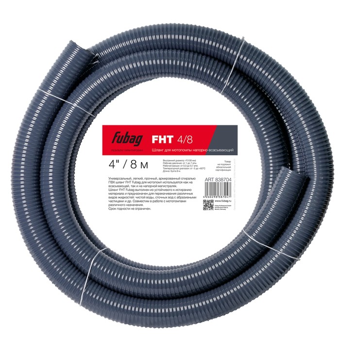 Шланг для мотопомпы FUBAG FHT 4/8 (838704), напорно-всасывающий, 4" / 8 м, 1-7 атм