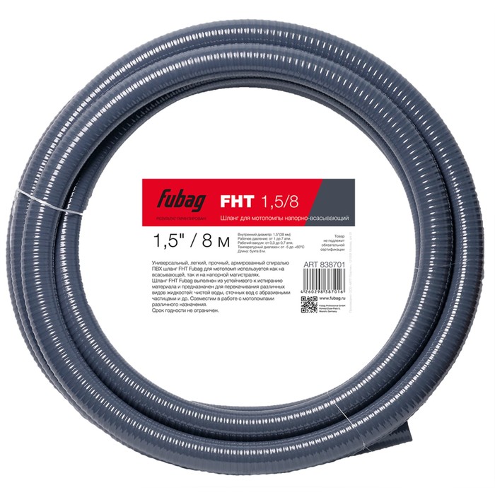Шланг для мотопомпы FUBAG FHT 1.5/8 ('838701), напорно-всасывающий, 1.5"/ 8 м, 1-7 атм