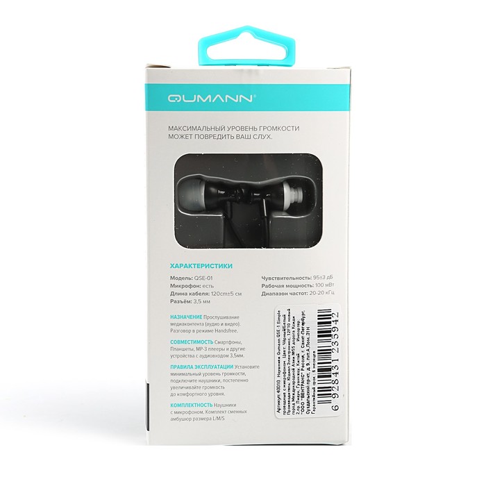 Гарнитура Qumann QSE-01 Simple 40010, чёрно-белая