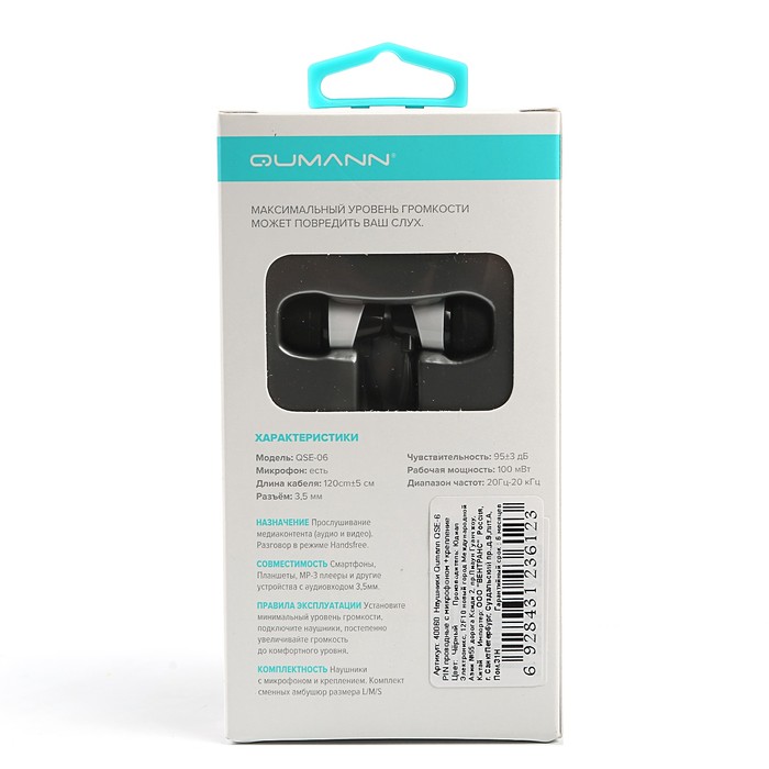 Гарнитура Qumann QSE-06 PIN +крепление 40060, чёрная