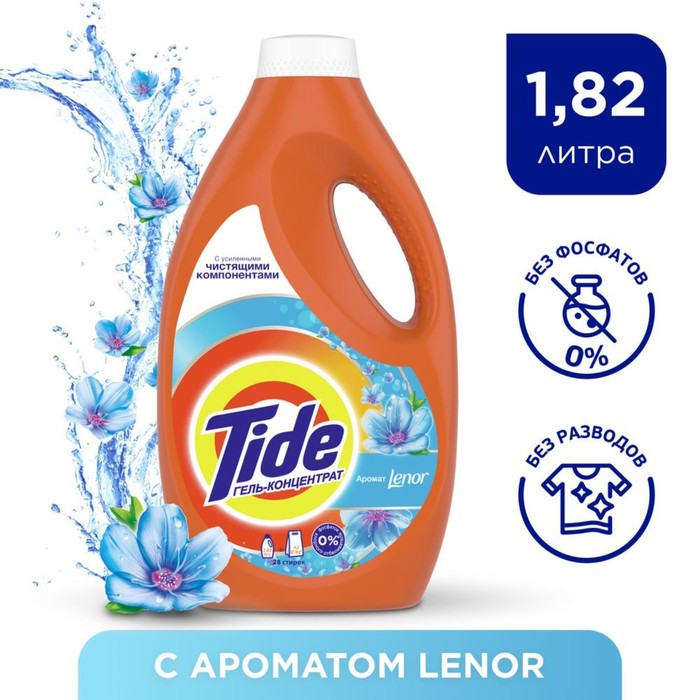 Гель для стирки Tide touch of Lenor fresh, 1,820 л