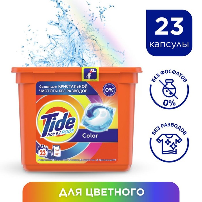 фото Капсулы для стирки tide color, 23 х 22,8 г