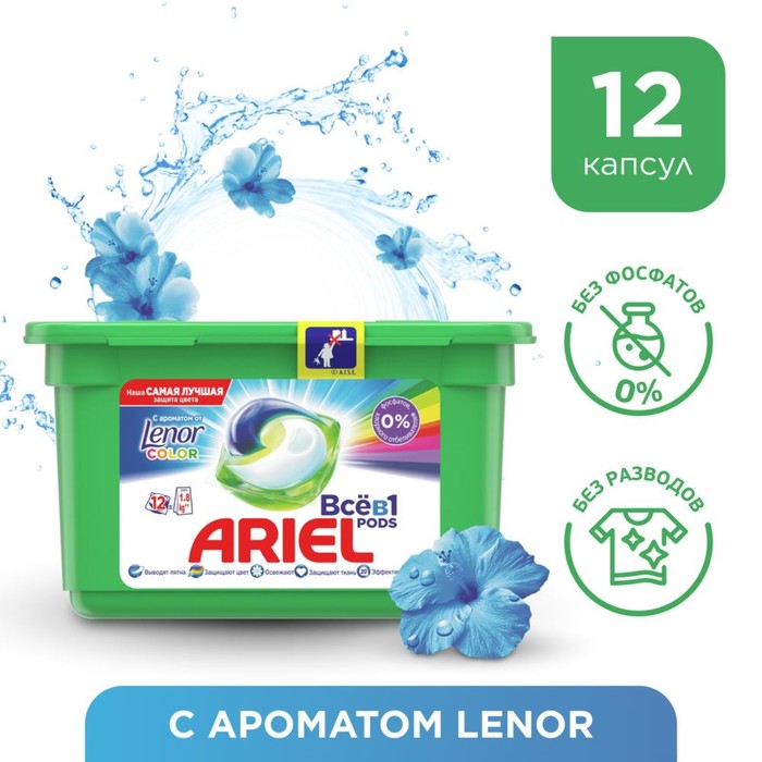 Гель для стирки в капсулах Ariel touch of Lenor fresh, 12х27г