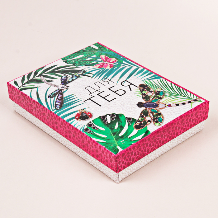 Коробочка подарочная «Для Тебя», 10,5 х 14 х 3,5 см