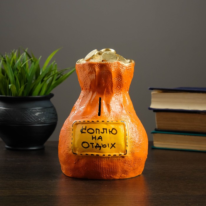 Копилка "Мешочек с деньгами" 13х18см