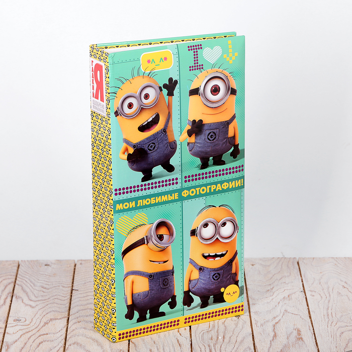 Фотоальбом на 300 фото "Миньоны", Гадкий Я