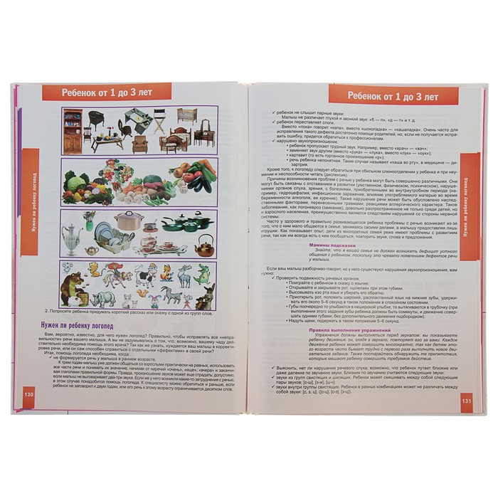 Книга в подарок малышам «Ваш малыш. Энциклопедия матери и ребенка»