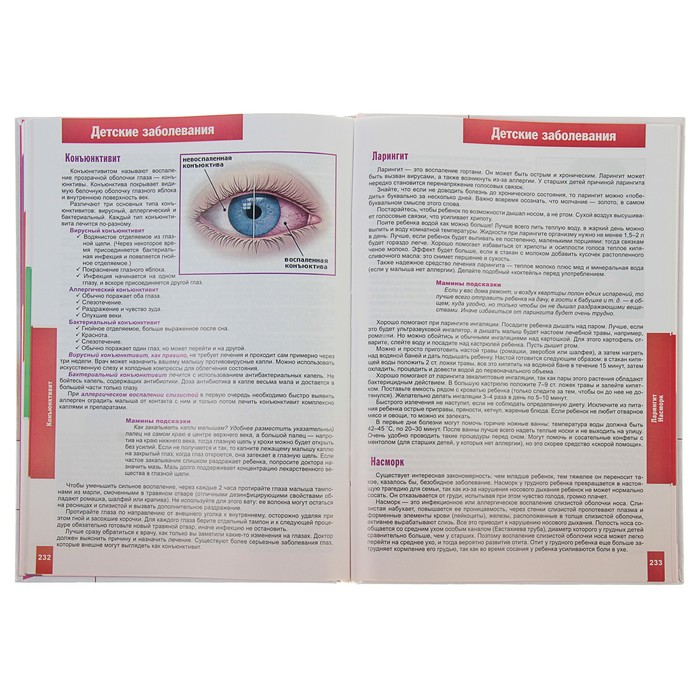 Книга в подарок малышам «Ваш малыш. Энциклопедия матери и ребенка»