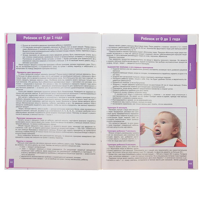 Книга в подарок малышам «Ваш малыш. Энциклопедия матери и ребенка»