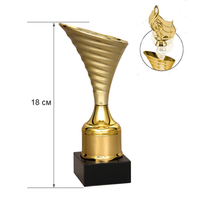 Кубок 7075 B, h=18 см